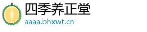 四季养正堂